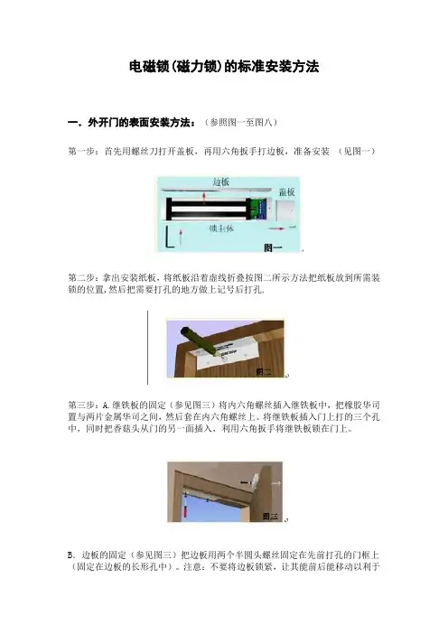 电磁锁(磁力锁)的标准安装方法