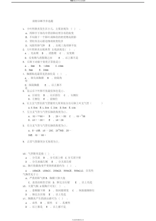X线诊断学多选题