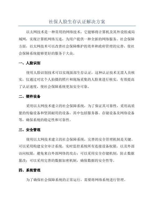 社保人脸生存认证解决方案