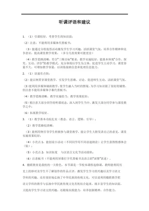 听课评语和建议