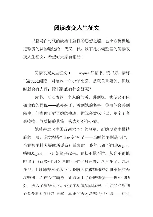 阅读改变人生征文