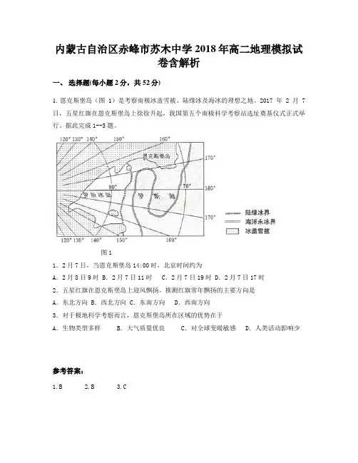 内蒙古自治区赤峰市苏木中学2018年高二地理模拟试卷含解析