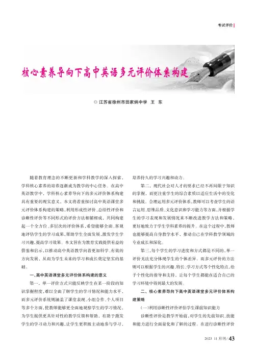 核心素养导向下高中英语多元评价体系构建