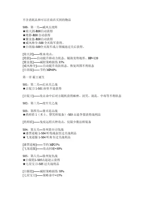 威风曹操传v2宝物攻略