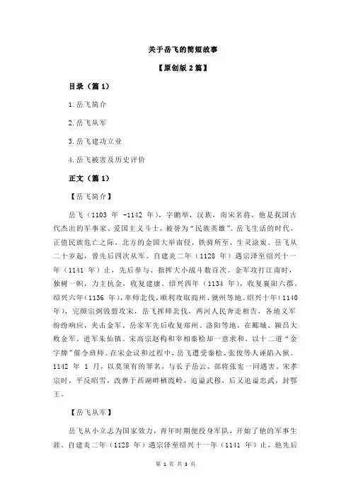 关于岳飞的简短故事