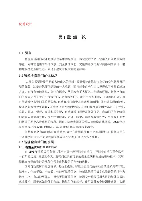 智能全自动门设计