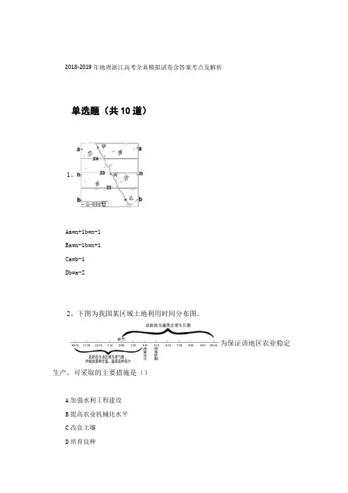 2018-2019年地理浙江高考全真模拟试卷含答案考点及解析4