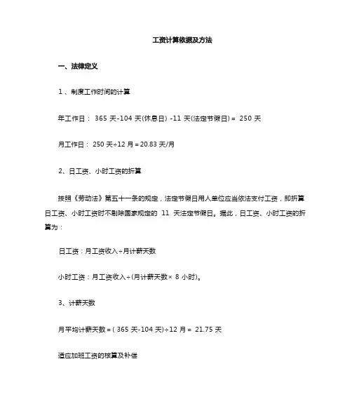 标准工时工资计算方法