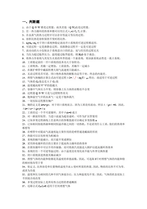 热力学试题
