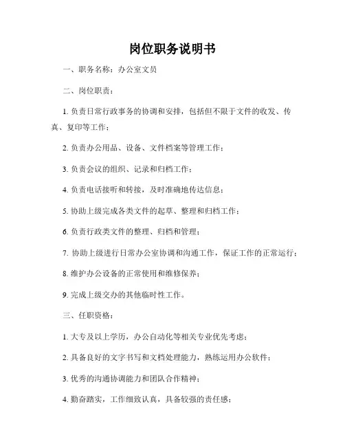 岗位职务说明书