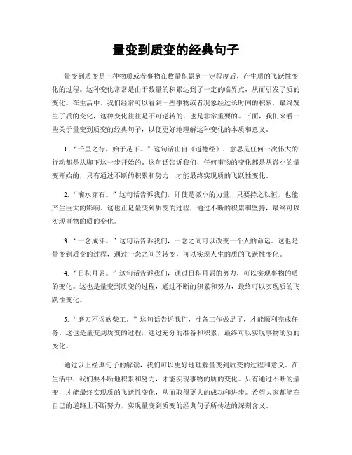 量变到质变的经典句子