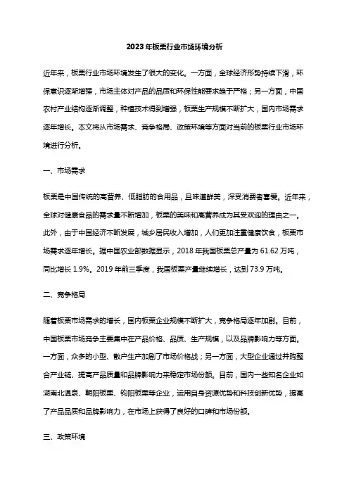 2023年板栗行业市场环境分析