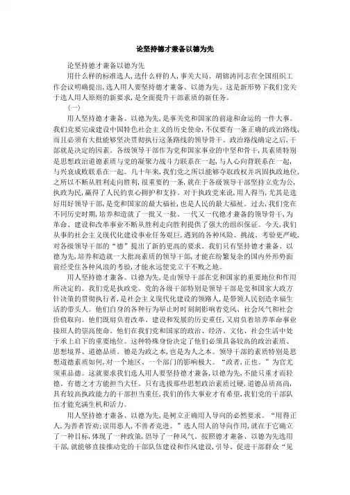 论坚持德才兼备以德为先