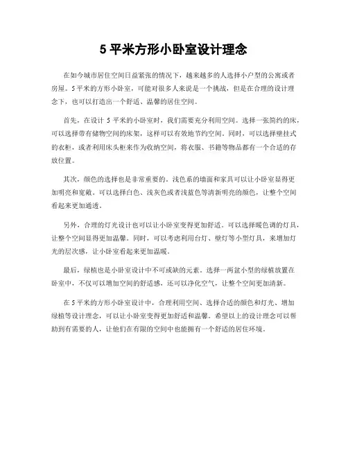 5平米方形小卧室设计理念