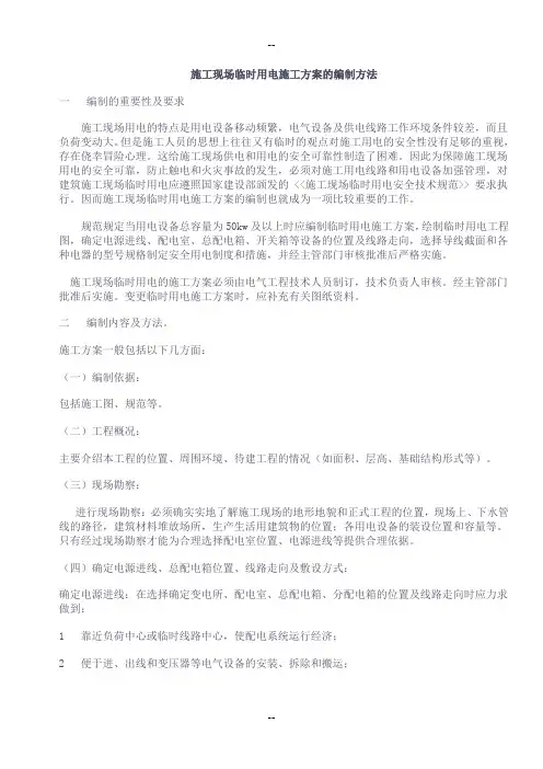 施工现场临时用电和供电半径资料