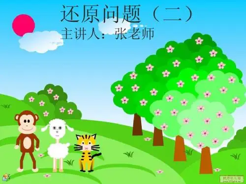 还原问题(二) 3