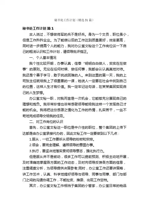 秘书处工作计划（精选31篇）