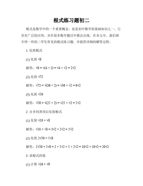 根式练习题初二