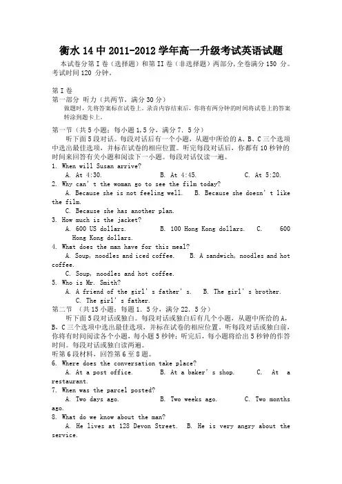 河北省衡水中高一升级考试英语试题