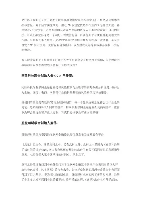 《关于促进互联网金融健康发展的指导意见》各平台说法-鸣金网