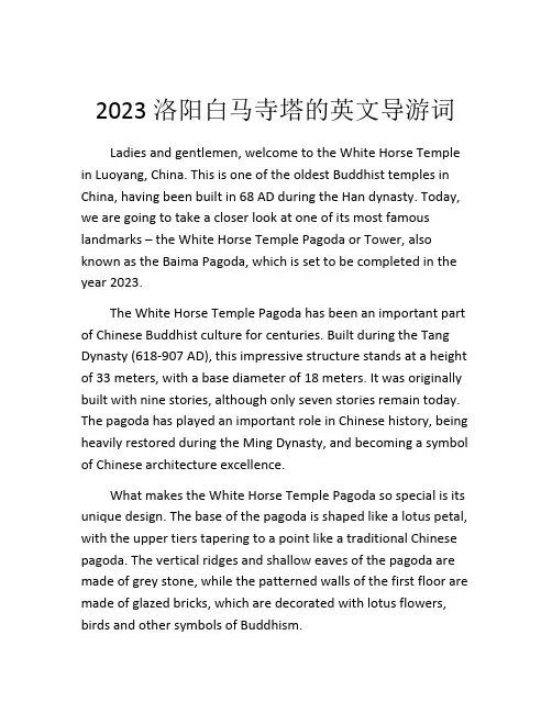 2023洛阳白马寺塔的英文导游词