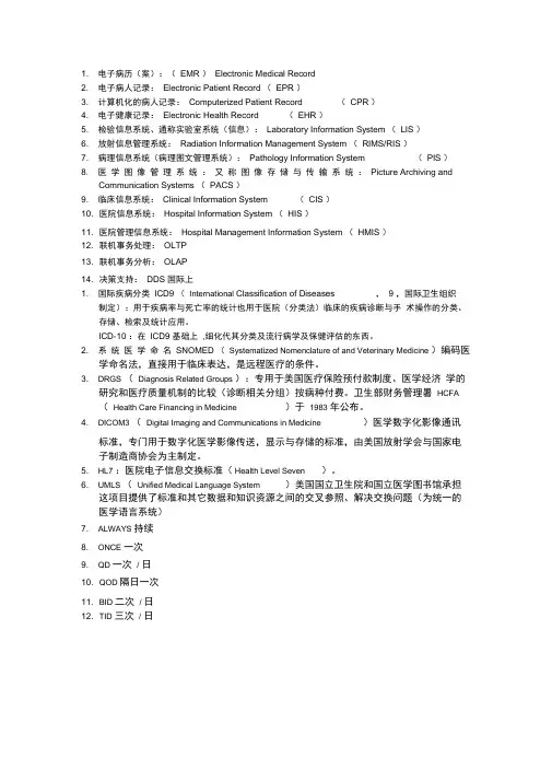 医院信息系统