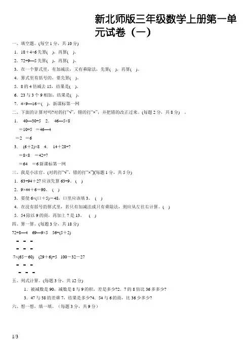 新北师大版三年级上册数学第一单元测试题