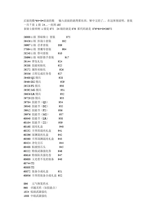 《艾诺迪亚4》物品代码 (安卓版) 八门神器 图文教程