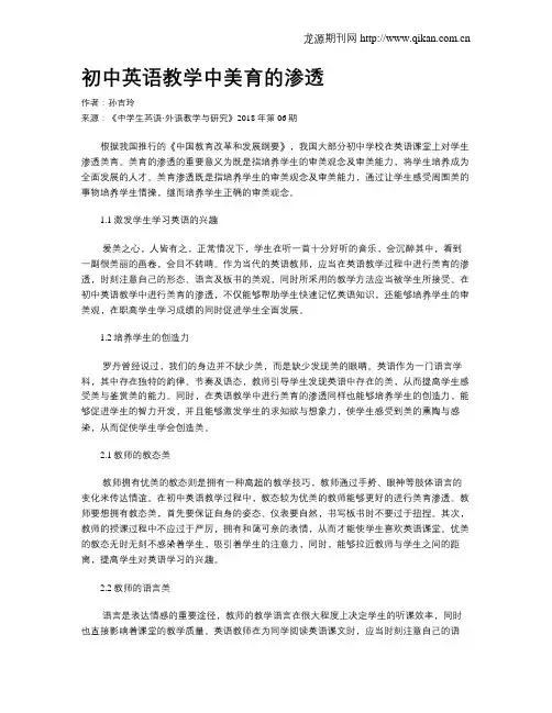 初中英语教学中美育的渗透