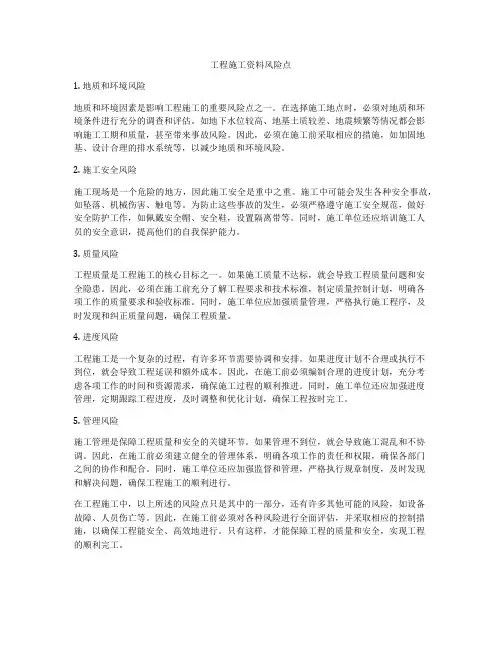 工程施工资料风险点