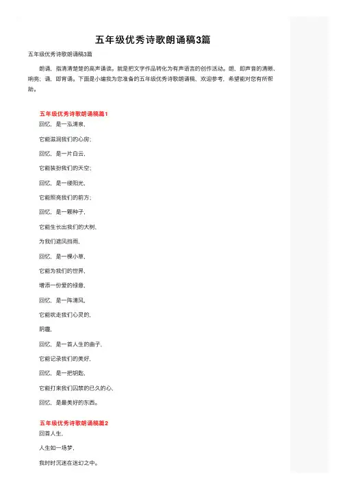五年级优秀诗歌朗诵稿3篇