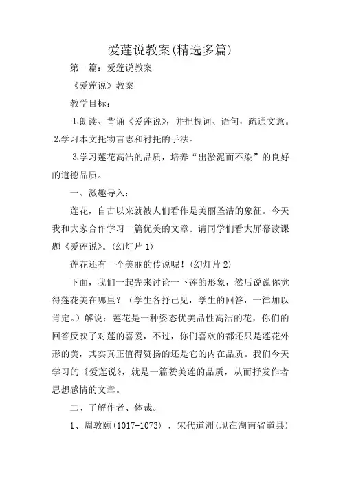 爱莲说教案(精选多篇)