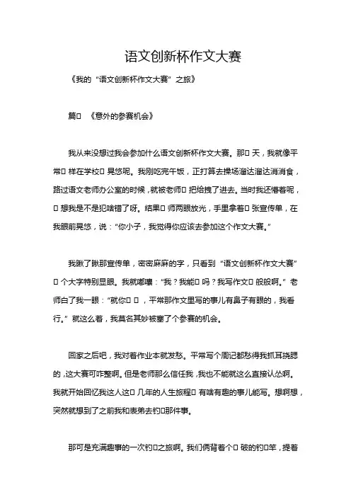 语文创新杯作文大赛