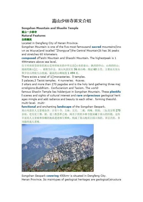 嵩山少林寺英文介绍