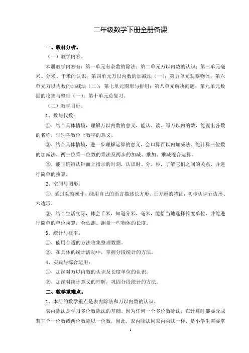 青岛版二年级下数学全册备课