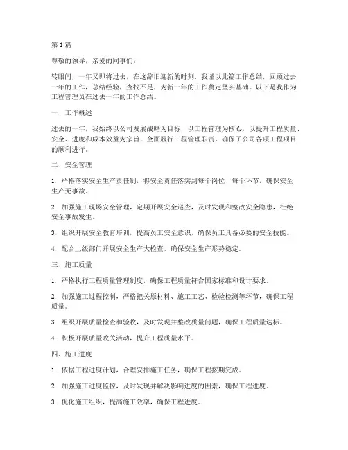 工程管理员年底工作总结(3篇)