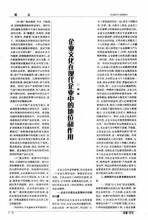 企业文化在现代企业中的地位和作用