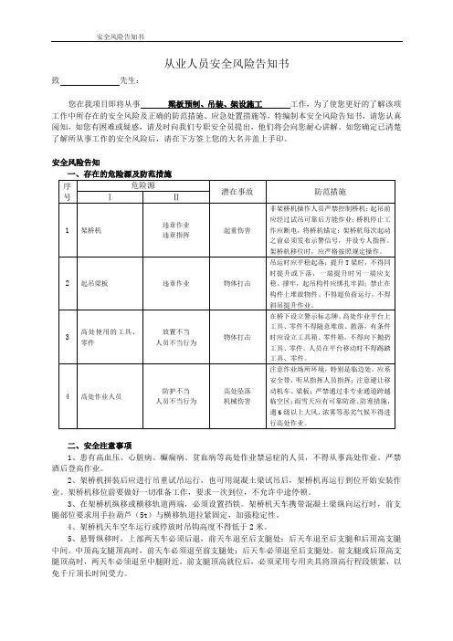 预制梁架设从业人员安全风险告知书