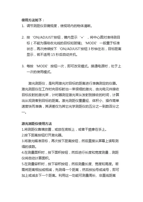 激光测距仪使用方法