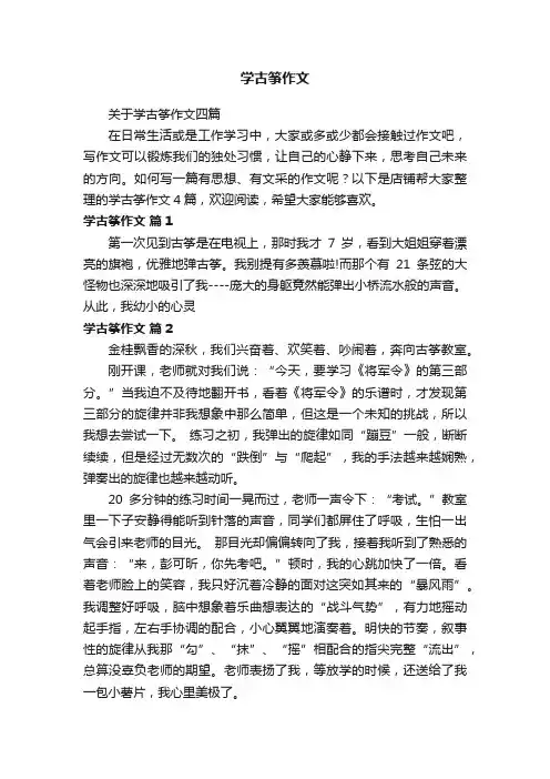 学古筝作文