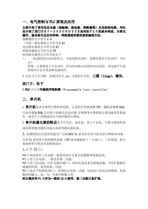 电气专业面试必备问题知识交流