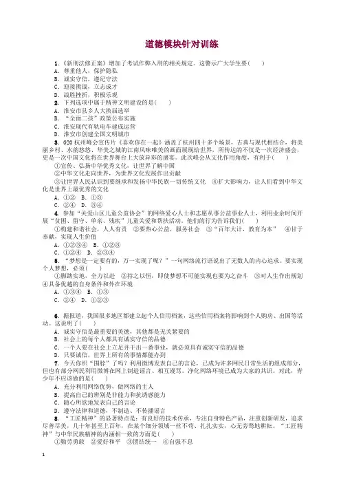 淮安专版2019年中考政治复习方案模块整合篇道德模块针对训练