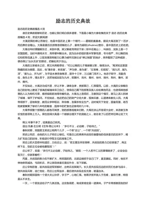 励志的历史典故精选4则