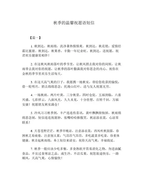 秋天的温馨祝福语短信