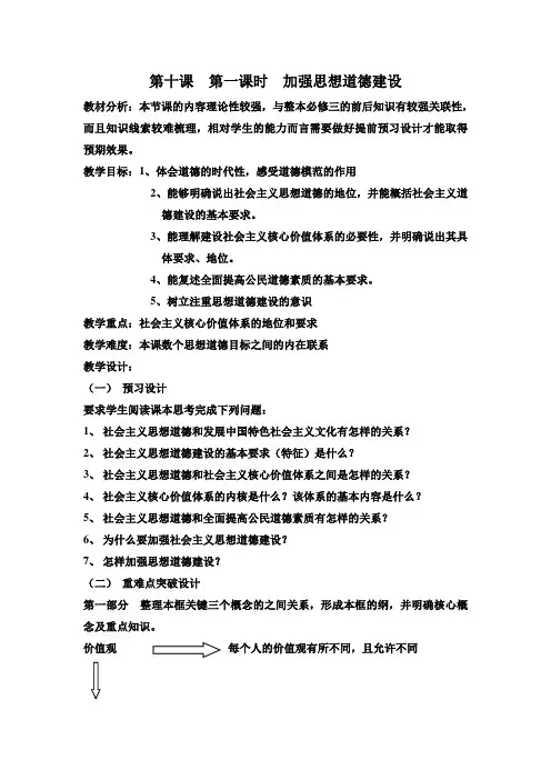 《加强思想道德建设》教学设计(内蒙古市级优课)