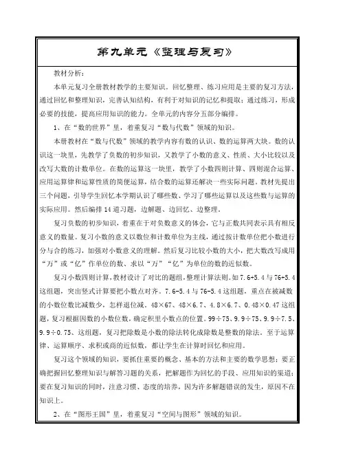 小学数学苏教版五年级上册第九单元整理与复习教案