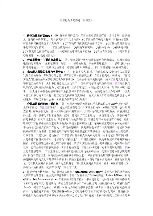 组织行为学简答题
