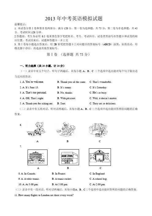 2013年中考英语模拟试题