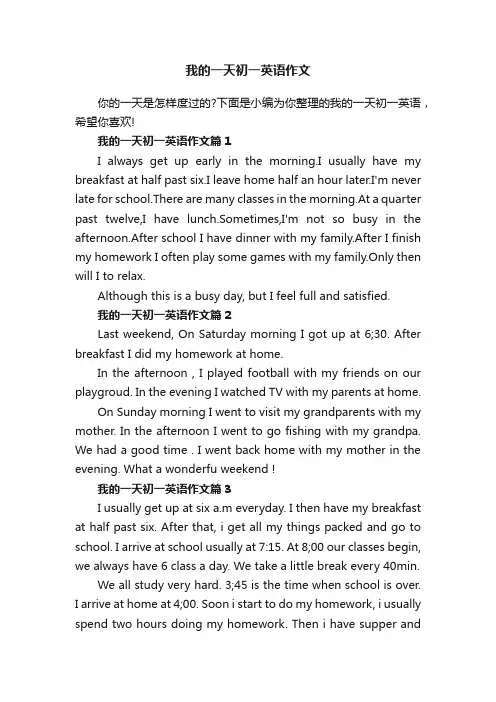我的一天初一英语作文