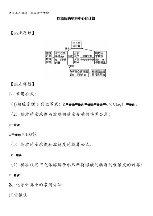 高考化学热点《以物质的量为中心的计算》